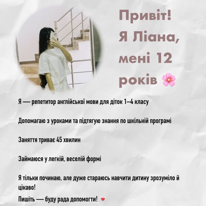 Репетитор англійської мови для 1-4 класів|онлайн|індивідуальні заняття