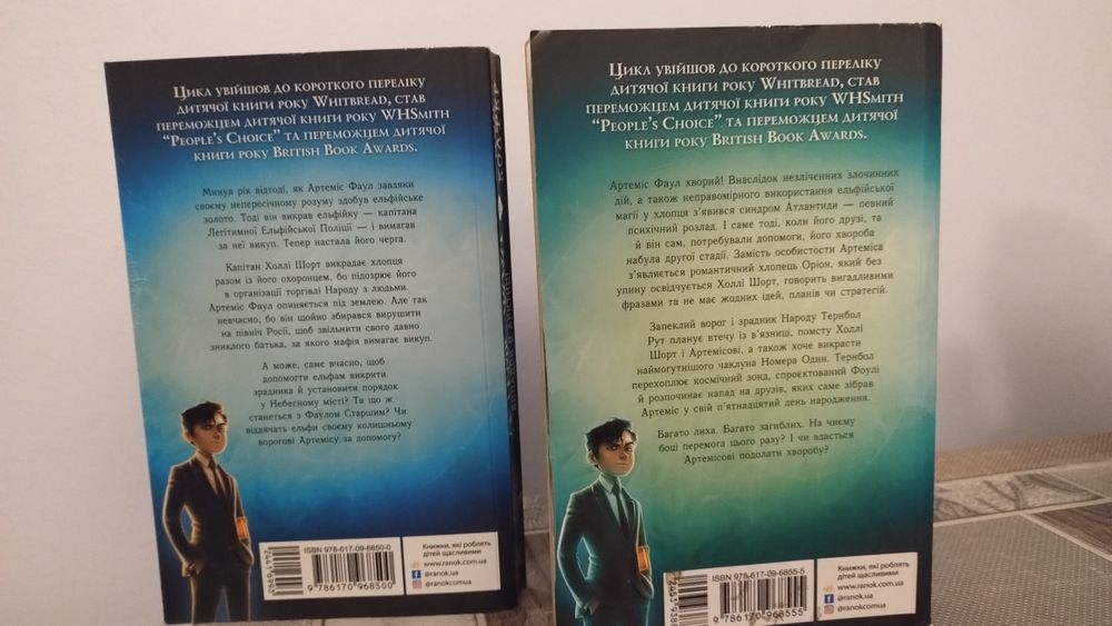 Дві книги із серії Артеміс Фаул