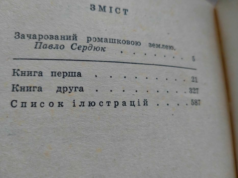 Григорій Тютюнник Вир серія "Шкільна бібліотека"