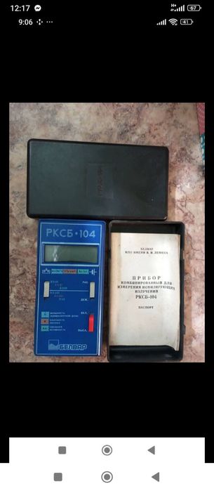 Дозиметр, радиометр РКСБ-104