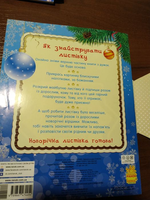 Нові новорічні книжечки для діточок 4-6 років
