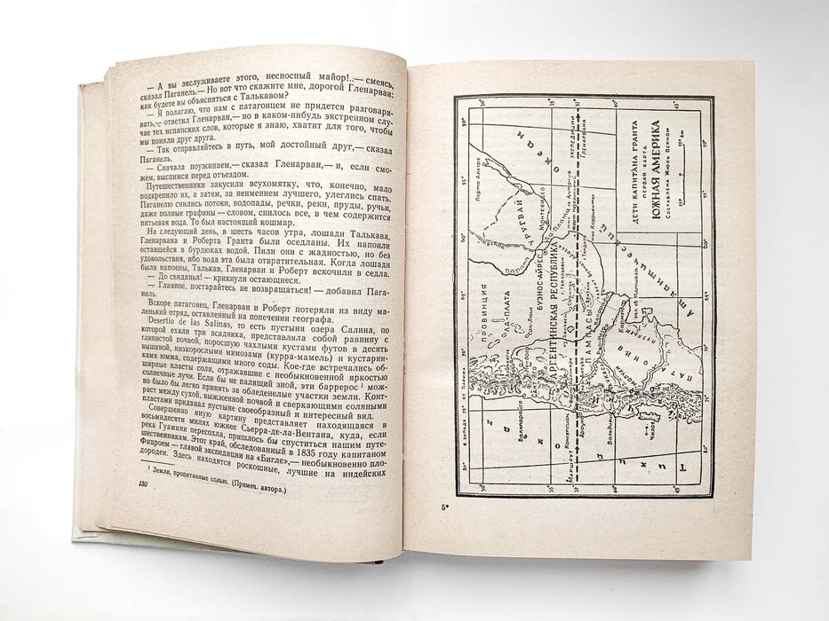 Детская книга «Дети капитана Гранта» Жюль Верн 534 стр