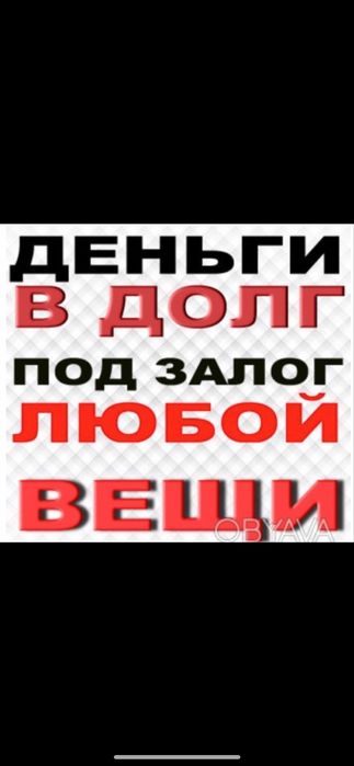 Кредит под залог в долг от 1.5 процента