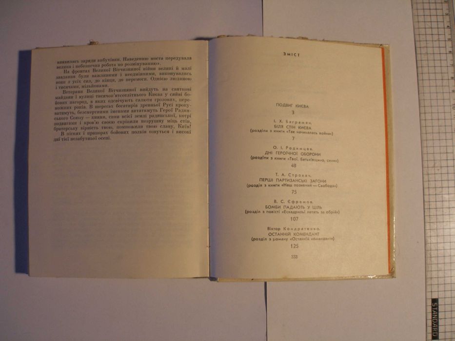 Книга Героїчний Київ