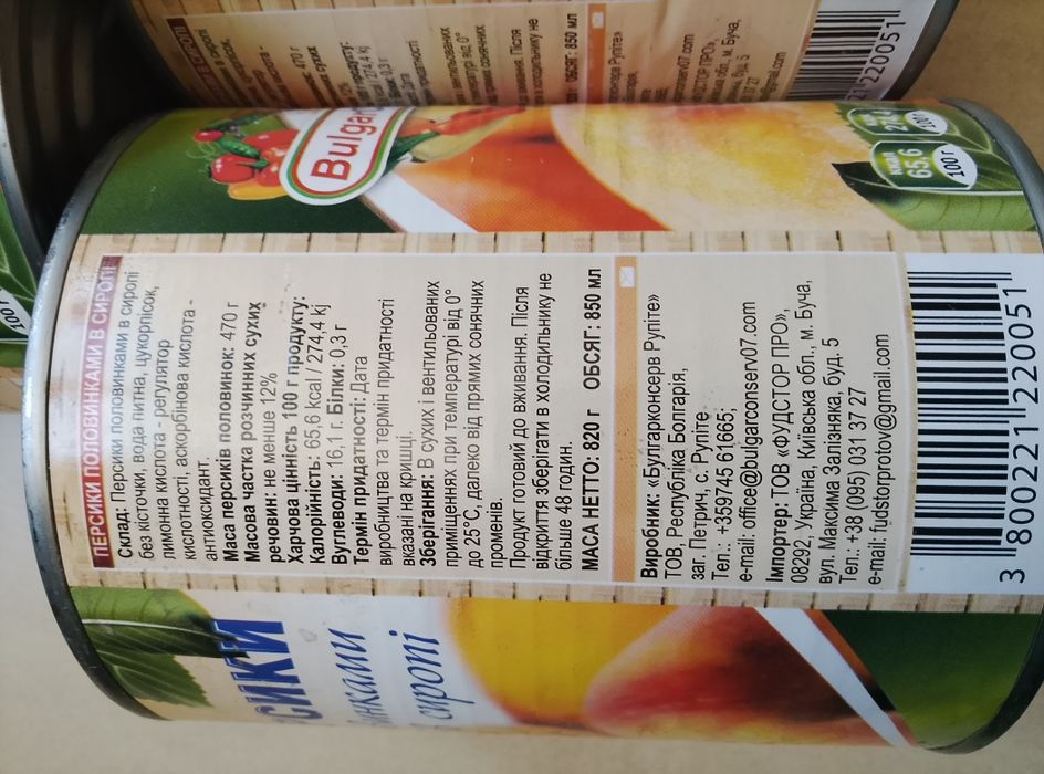Персики консервовані (5шт)