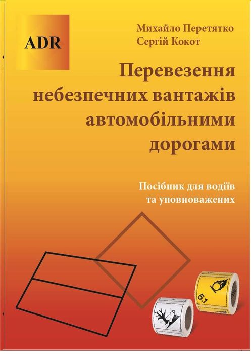 50 м від метро Навчання АДР, пластик ADR, Курси АДР Київ, Обучение АДР
