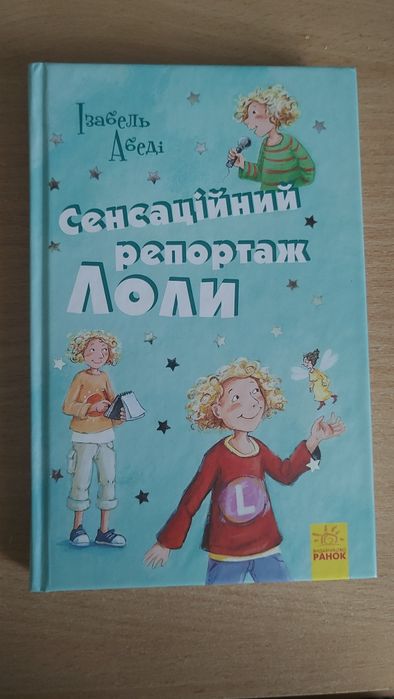 И. Абеди. Сенсационный репортаж Лоли