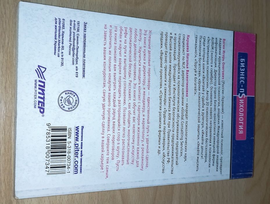 Книга. Авторы Игорь Вагин , Наталья Киршева " Переговоры  "