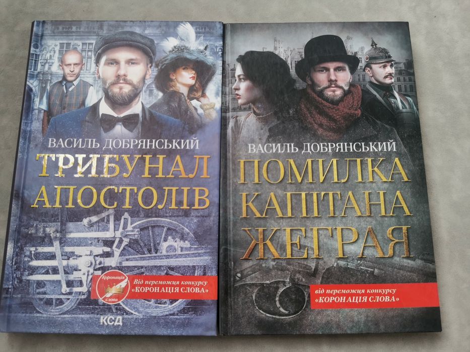 В. Добрянский. Ошибка капитана Жеграя
