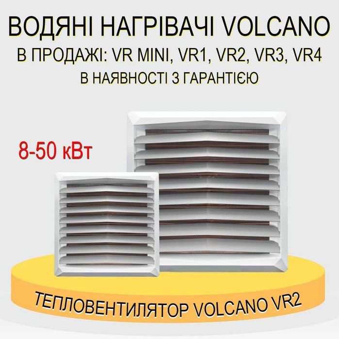 Тепловентилятор Volcano VR2 AC, EC для теплиці, сто, пташника, складу