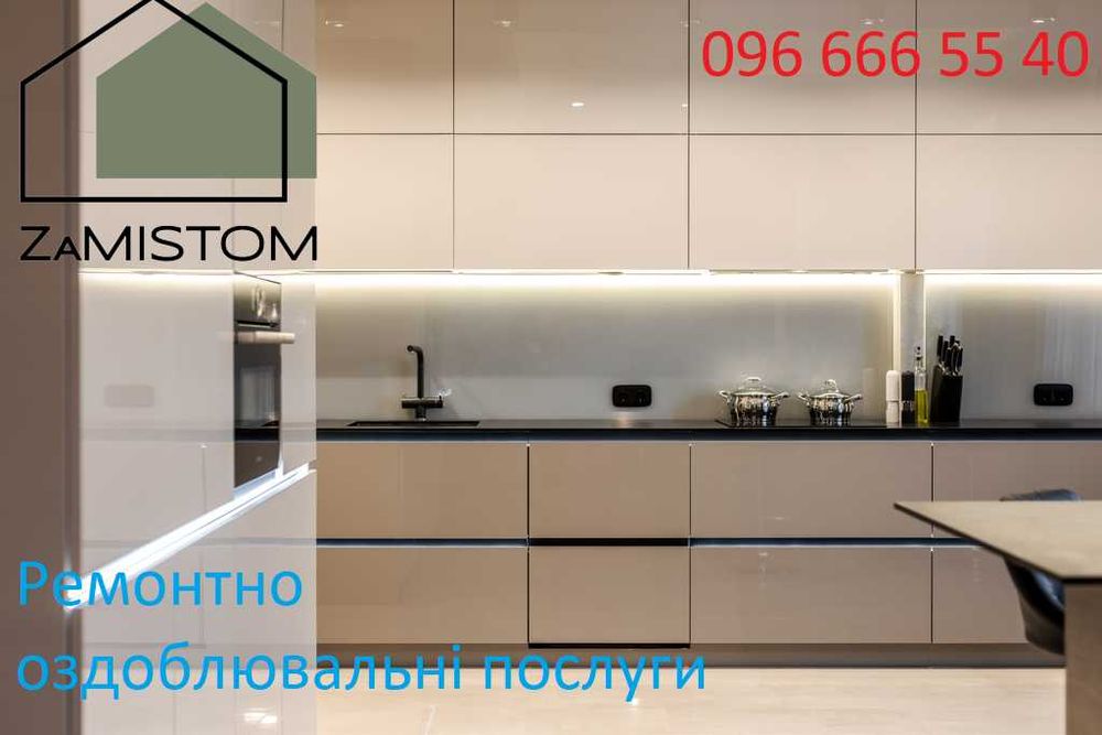 ‼️‼️‼️‼️‼️ Ремонтно оздоблювальні послуги