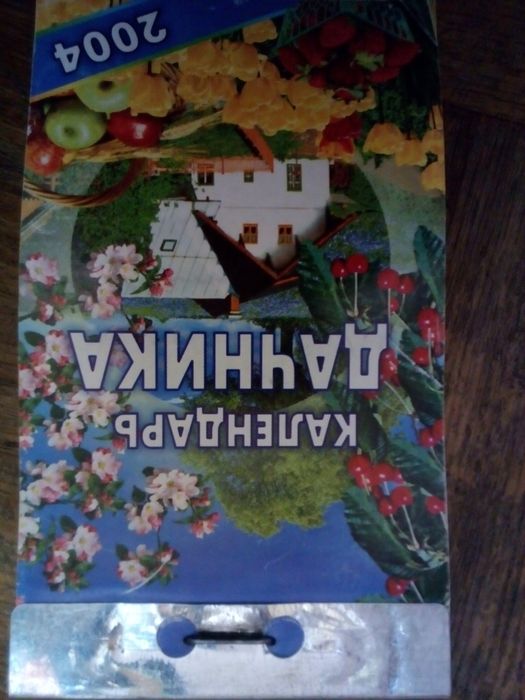 Календарь отрывной