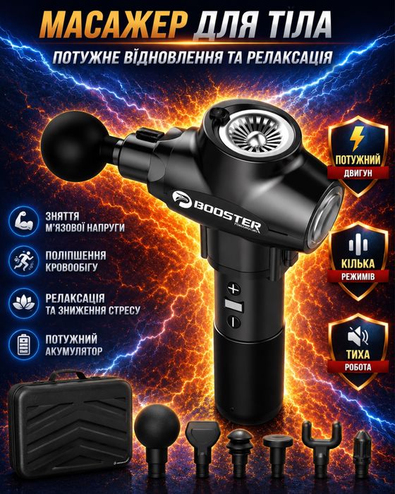 ‼️Ударний масажер Booster E перкусійний масажер для тіла‼️