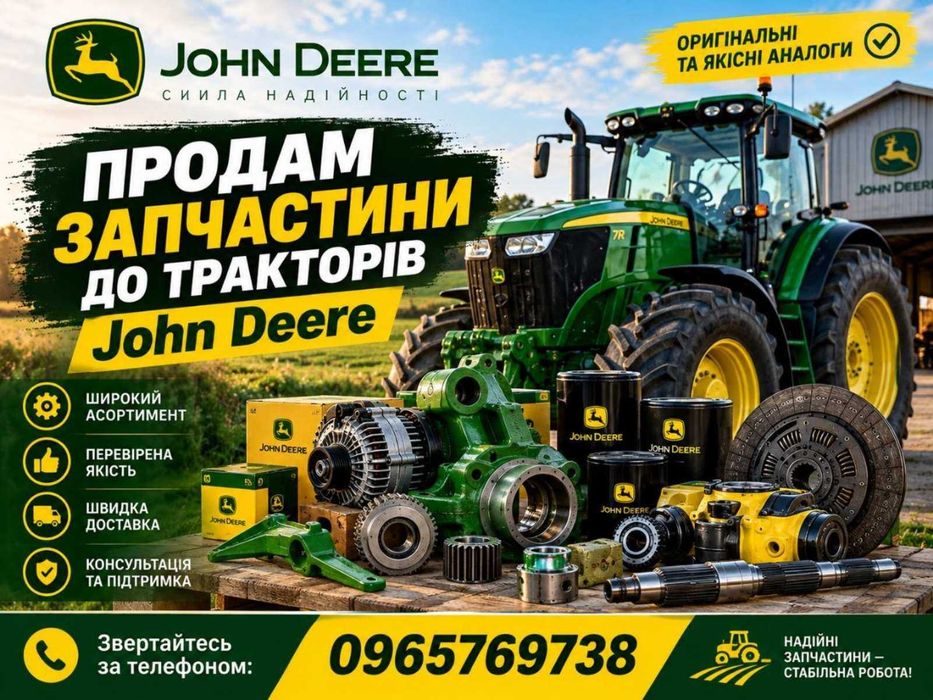 Продам запчастини до тракторів John Deere