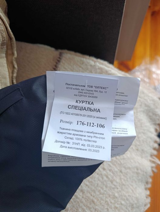 Бушлат, куртка поліція України