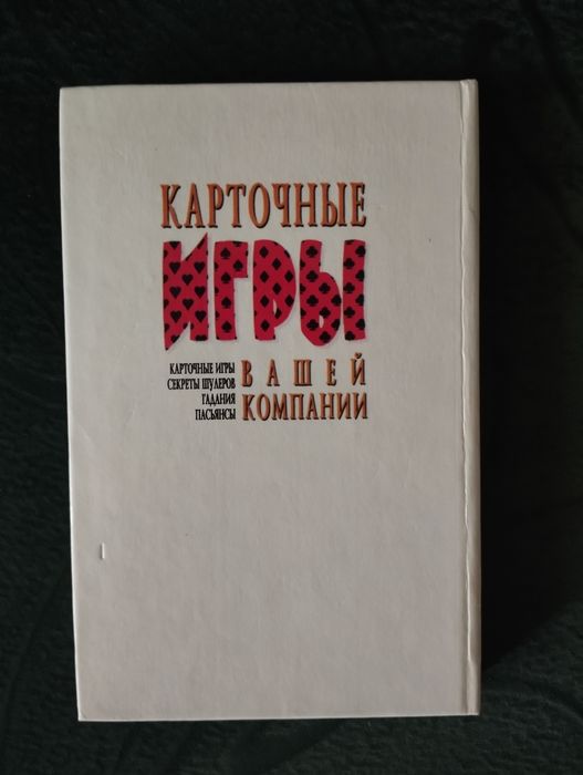Карточные игры вашей компании
