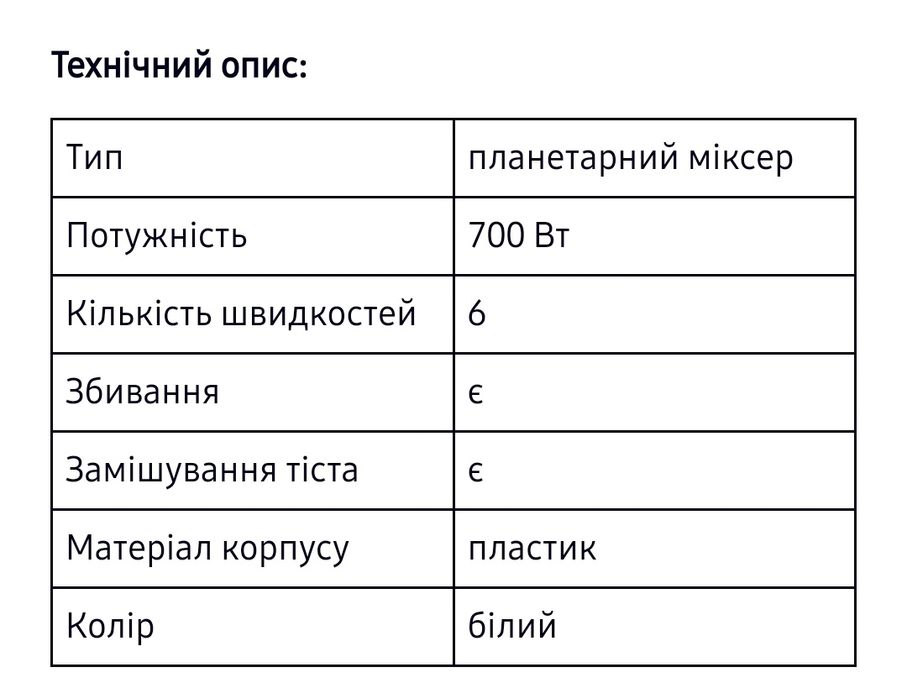 Планетарний міксер (кухонний комбайн) Gorenje MMC700W