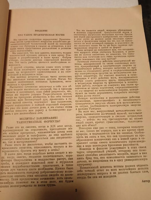 Папюс. Черная и белая магия .