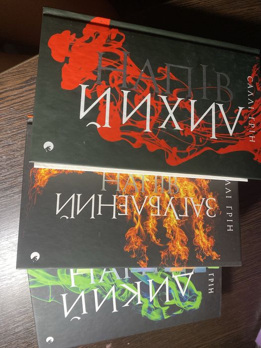 Трилогія Саллі Грін