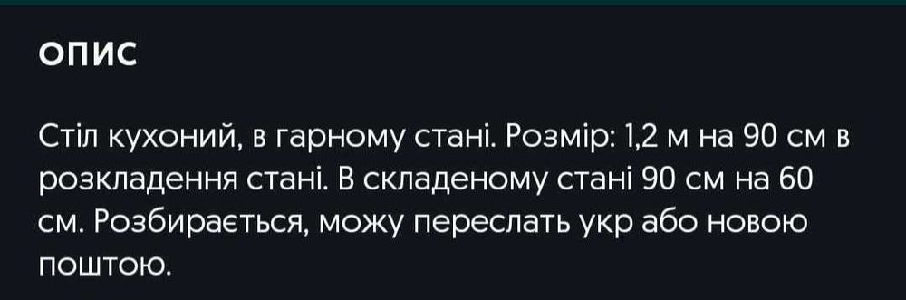 Стіл кухоний  дерево