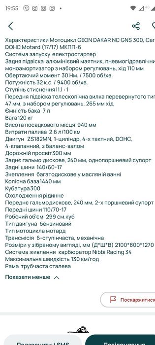 Продам мотоцикл .Геон GNS Daka300R на мотардах.