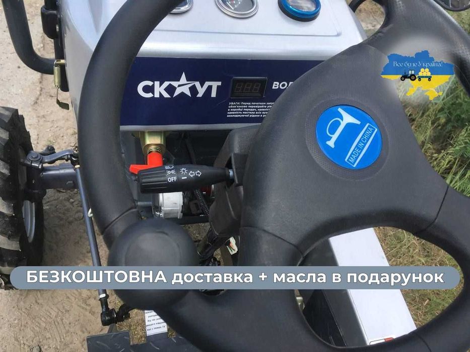 Мінітрактор СКАУТ ХТ-244 3-циліндровий доставка БЕЗКОШТОВНА Масла