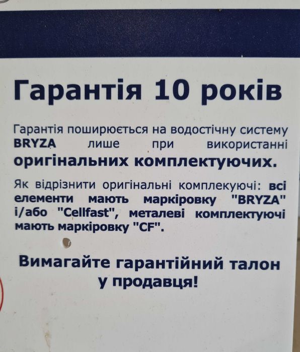 Водостічні системи РИНВИ BRYZA / БРИЗА  ОПТ та РОЗДРІБ
