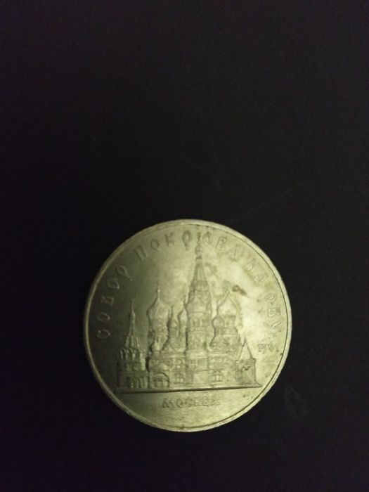 купюри монети ссср закордон