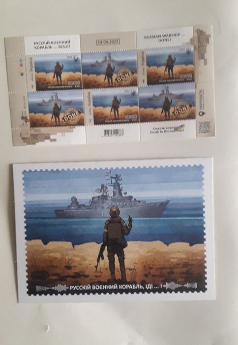Марка + листівка " русскій воєнний корабль... всьо