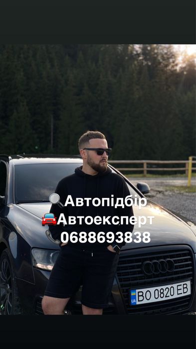 Автопідбір Україна. Автопідбір тернопіль. Діагностика перед покупкою