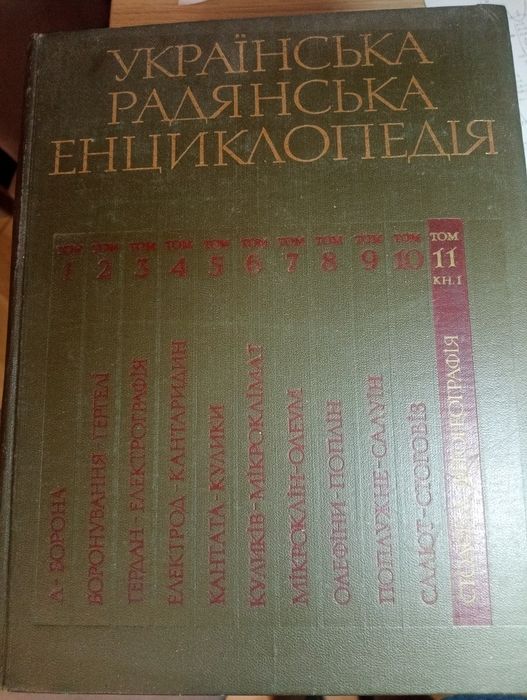 Українська радянська енциклопедія