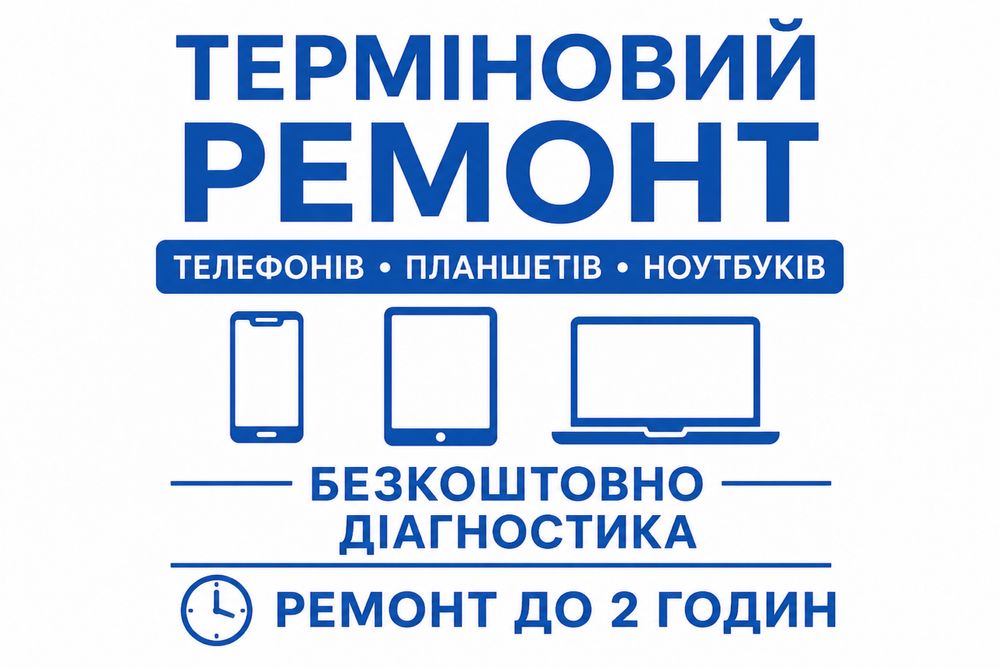 Ремонт телефонів