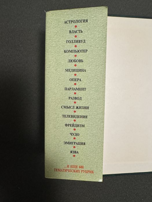 Большая книга афоризмов