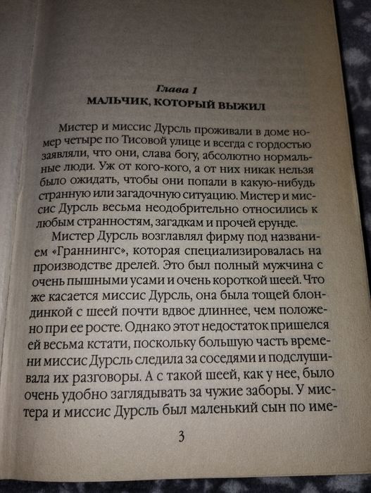 Гарри Поттер и философский камень