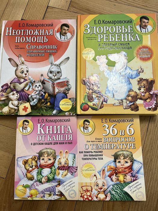 Книги лікаря Комаровського