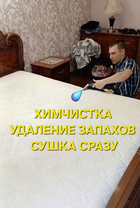 Профессиональная химчистка матрасов в Харькове | Удаление пятен, запахов + СУШКА