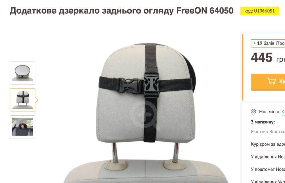 Додаткове дзеркало заднього огляду FreeON