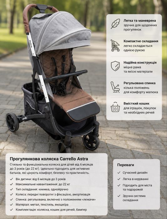 Прогулочная коляска Carrello