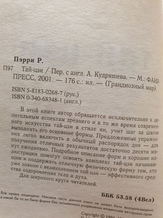 Тай-цзы.   Пэрри Р.