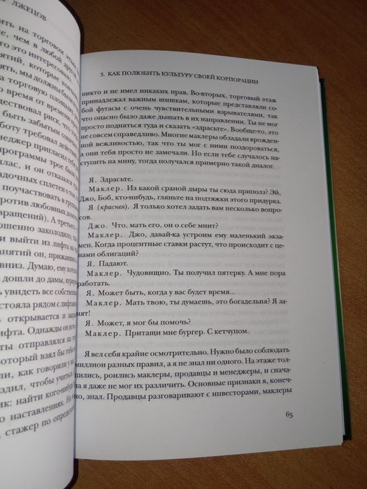 Покер лжецов, Майкл Льюис, твердая обложка