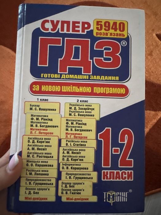 гдз для 1-2 класу