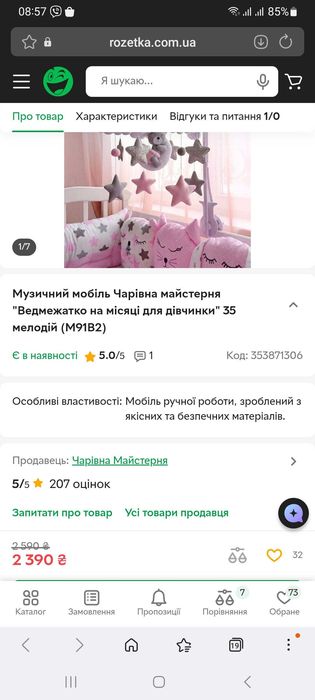 Дитячий музичний мобіль