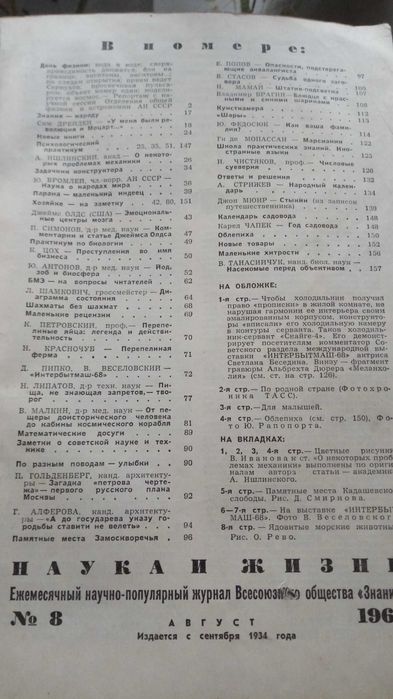 Журнал "Наука и жизнь" 1968 года √8.