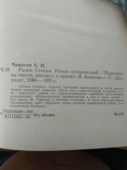 А Чапыгин Разин Степан,1986