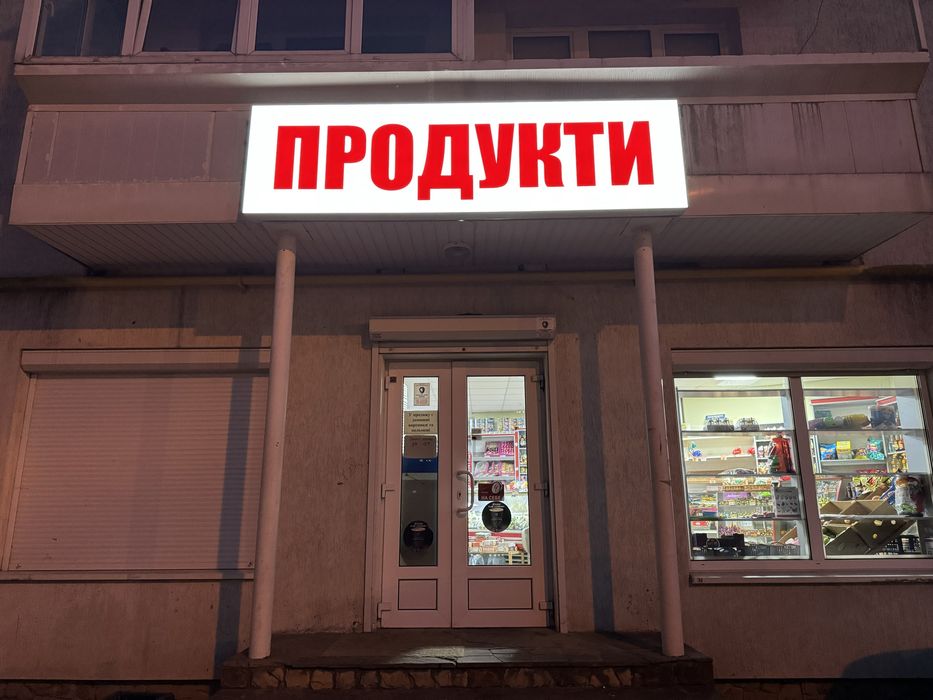 Рекламні вивіски, обʼємні літери, неон , лайтбокси та багато іншого