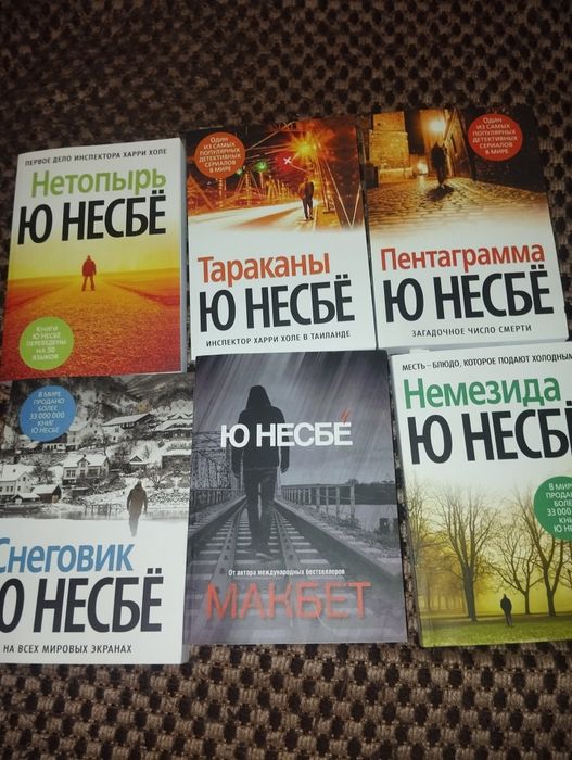Ю НЕСБЁ Кровавая луна ,Макбет, ГРАНЖЕ,Имя розы, Современный детектив