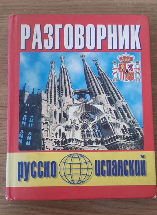 Н.А. Онищенко. Разговорник