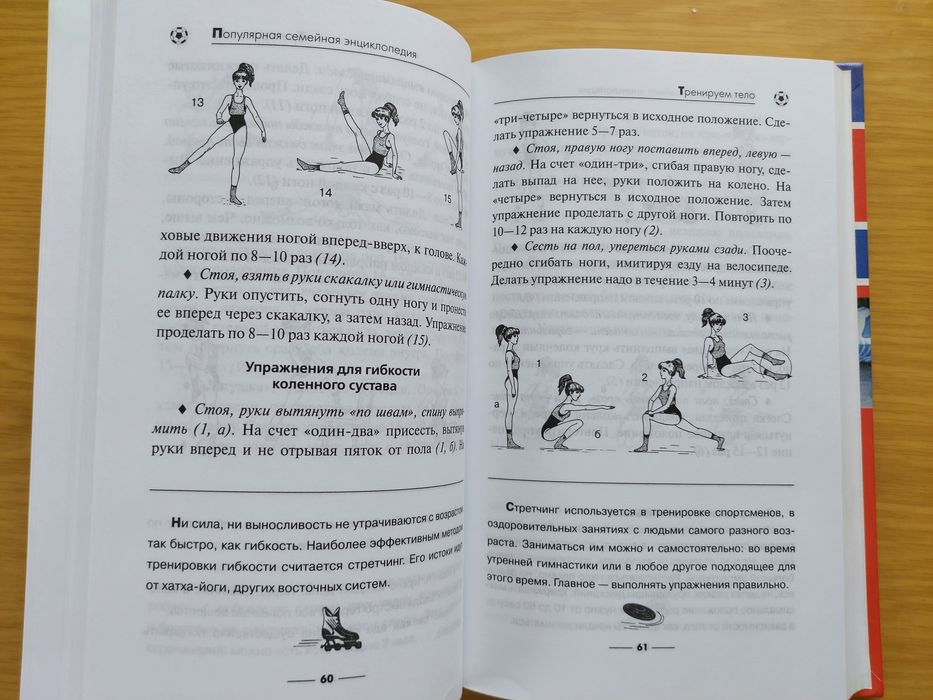 Тренируем  тело.