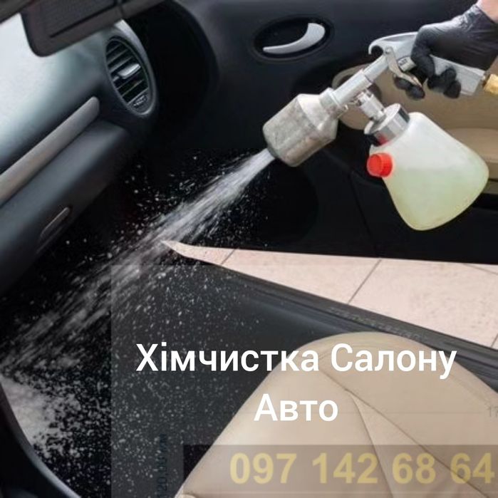 Хімчистка Авто Автохімчистка (Детейлінг).