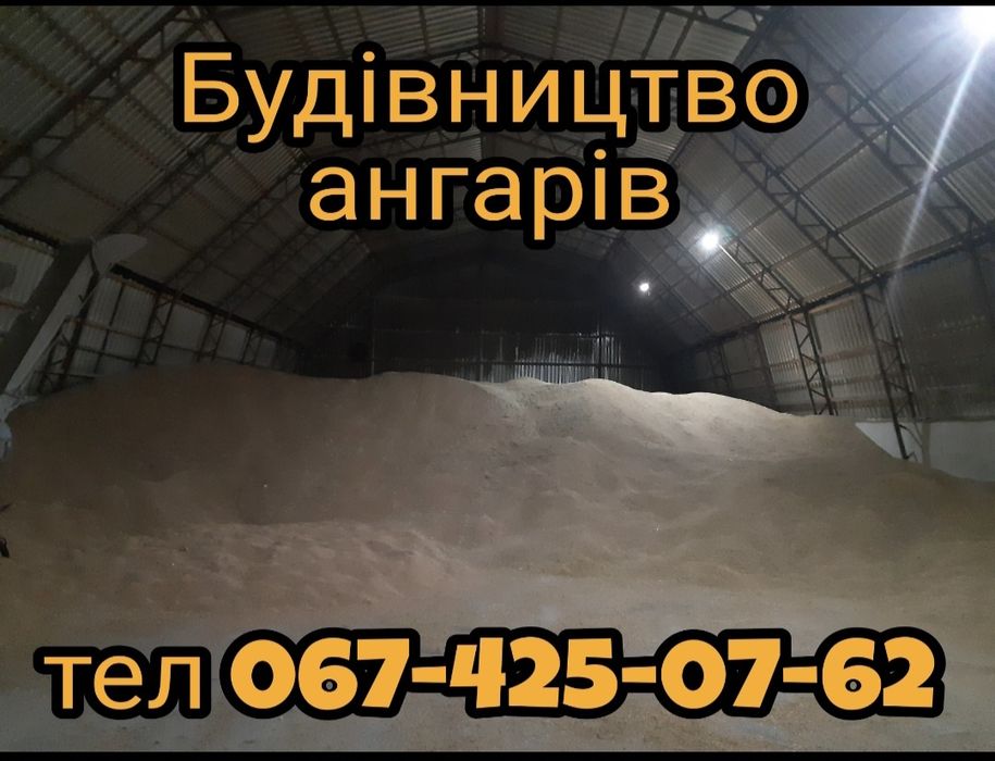 Ангар зерносховище 15х60м
